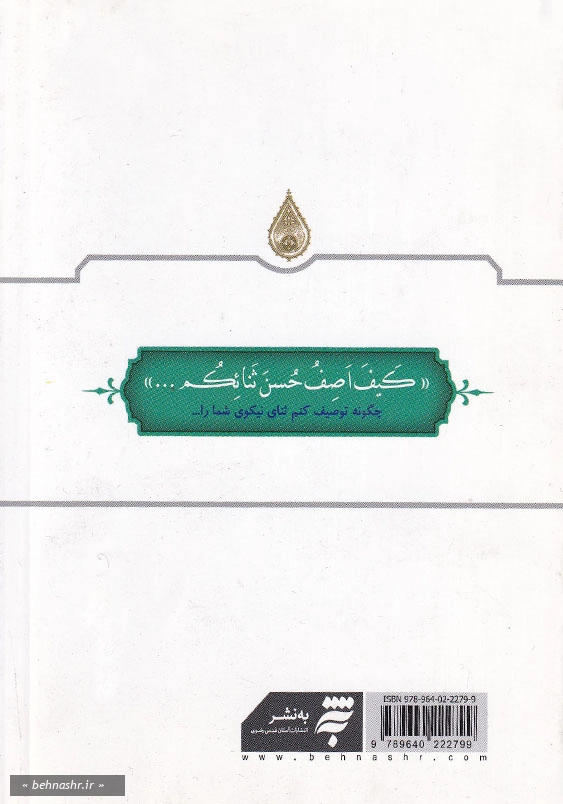 ارتباط باخدا (5): زیارات