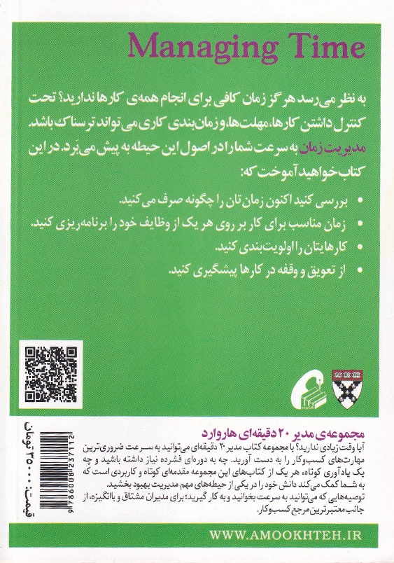 مدیریت زمان