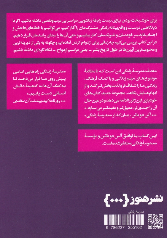 درست ازدواج کردن