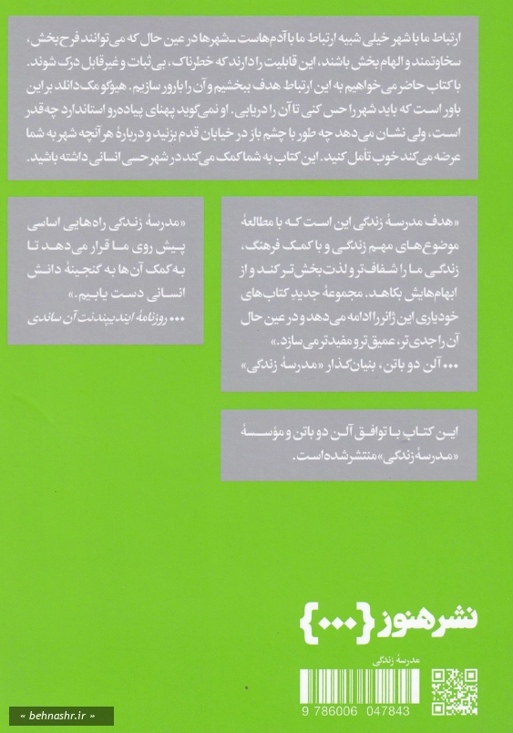 چگونه در شهر زندگی کنیم 1