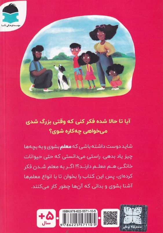 می خواهم معلم شوم