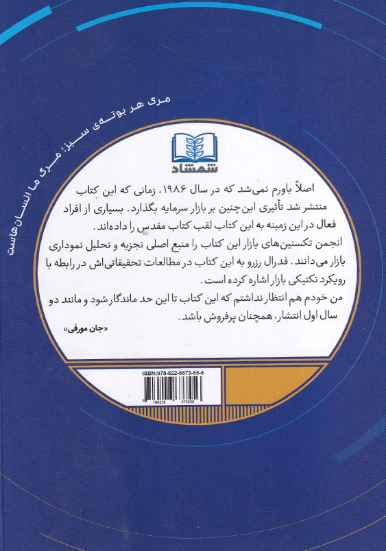 تحلیل تکنیکال بازار سرمایه