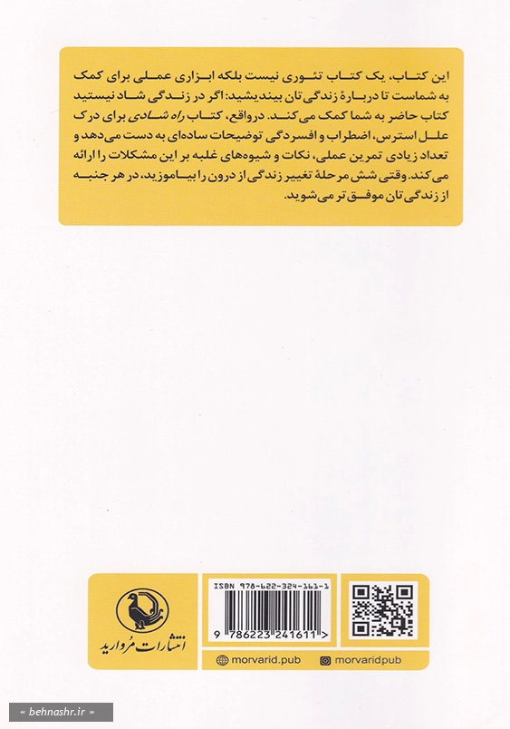 راه شادی
