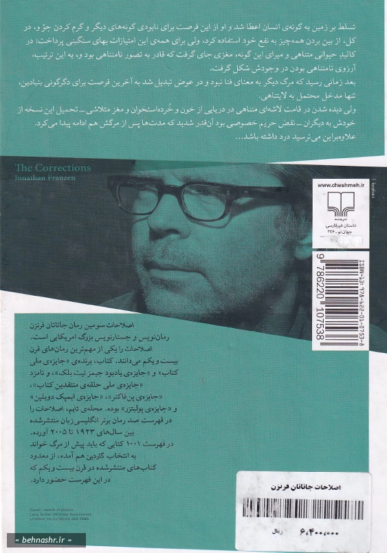 اصلاحات جاناتان فرنزن