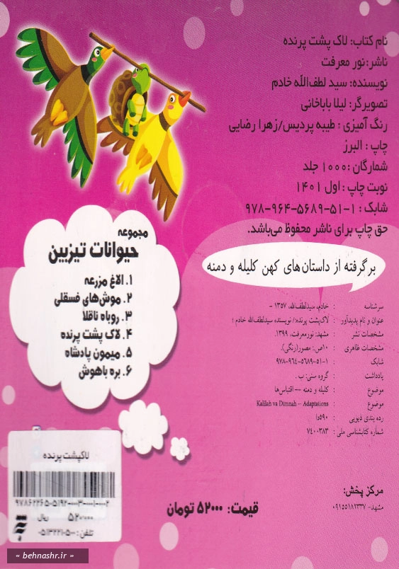 لاکپشت پرنده