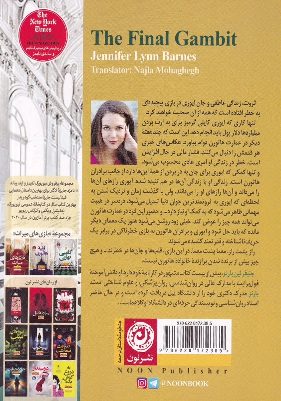 گامبی نهایی