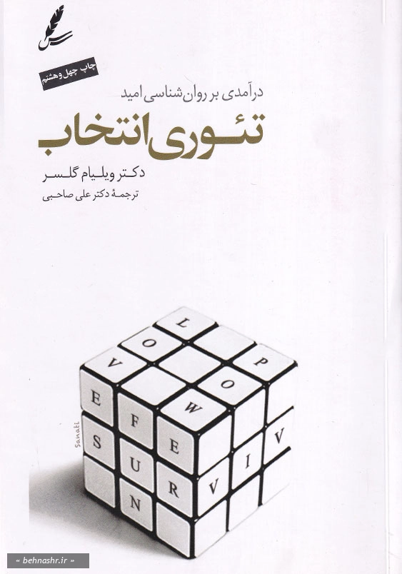 تئوری انتخاب