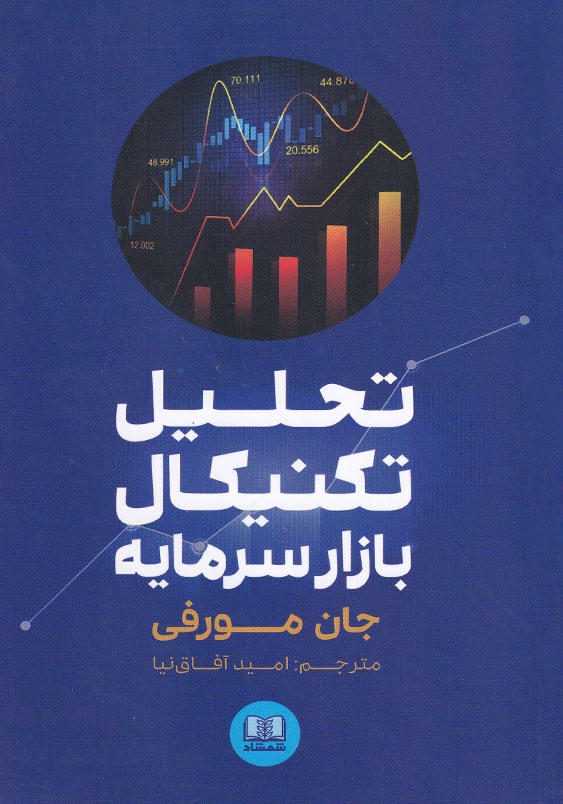 تحلیل تکنیکال بازار سرمایه