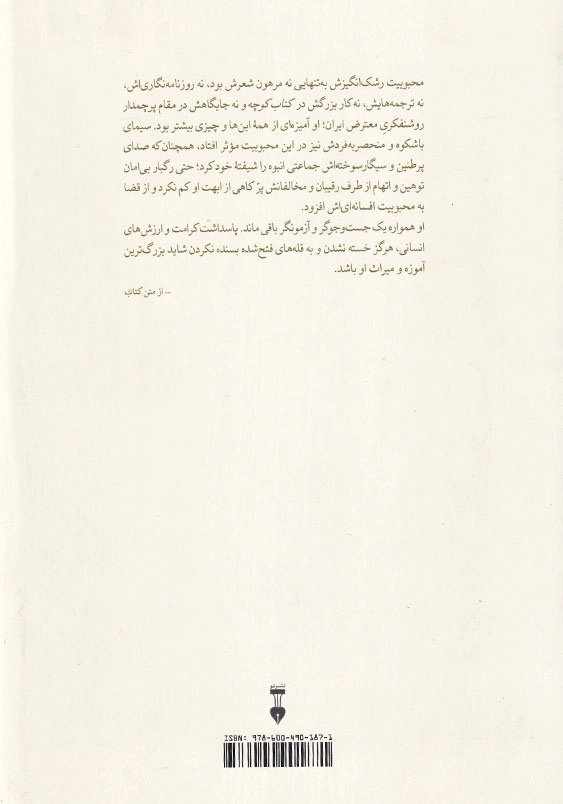 من بامدادم سرانجام
