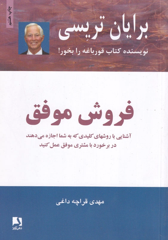 فروش موفق