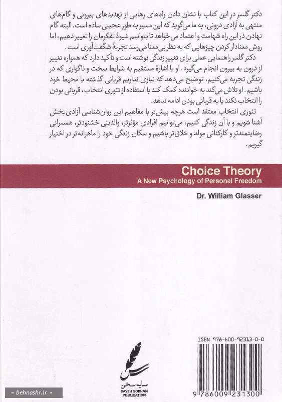 تئوری انتخاب