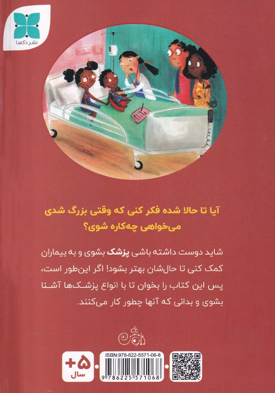 می خواهم پزشک شوم