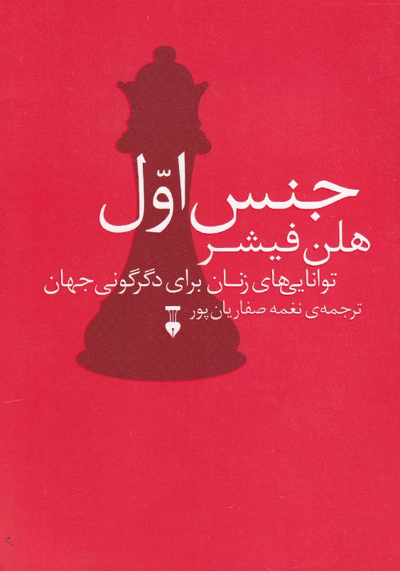 جنس اول
