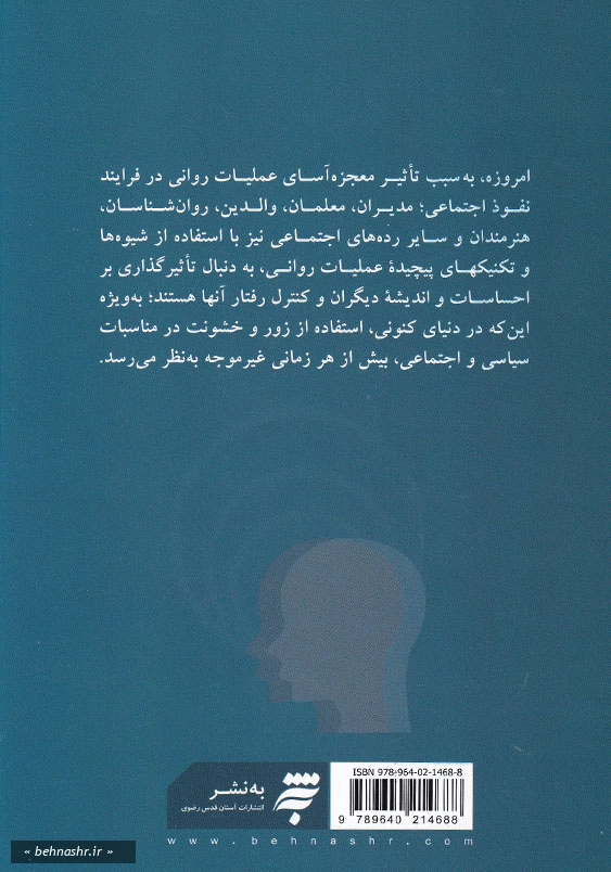 تکنیکهای عملیات روانی و شیوه های مقابله