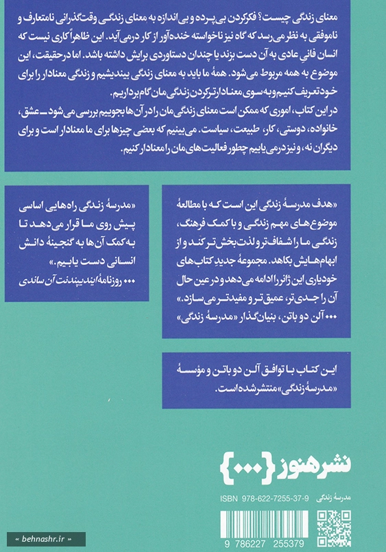 معنای زندگی را دریافتن