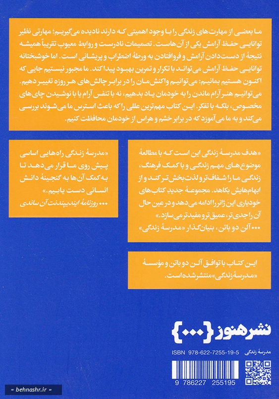 جستارهایی برای زندگی:شادمانه آرامش داشتن 1