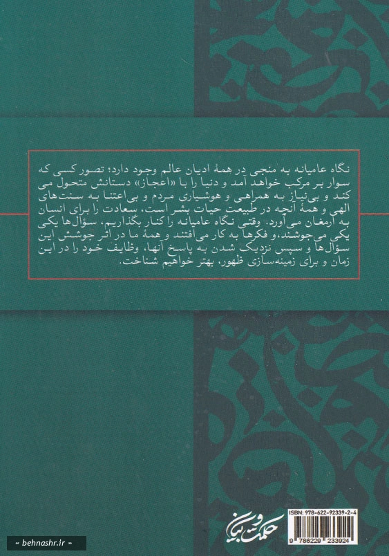 انتظار: عامیانه، عالمانه، عارفانه