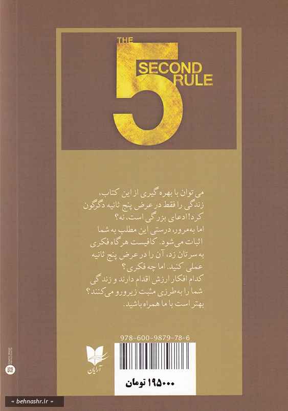قانون پنج ثانیه 1