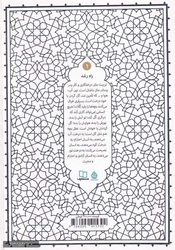 الگوی دینی تربیت کودک نوجوان:راه رشد 1
