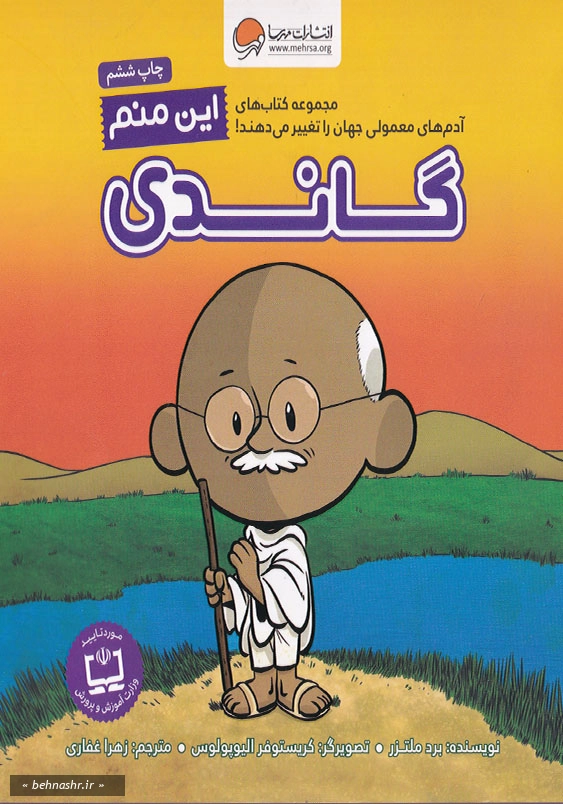 این منم گاندی
