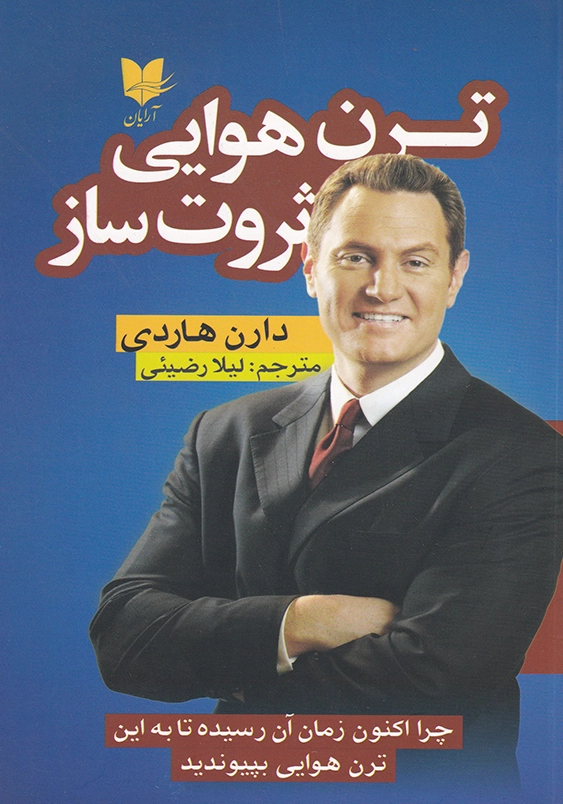 ترن هوایی ثروت ساز