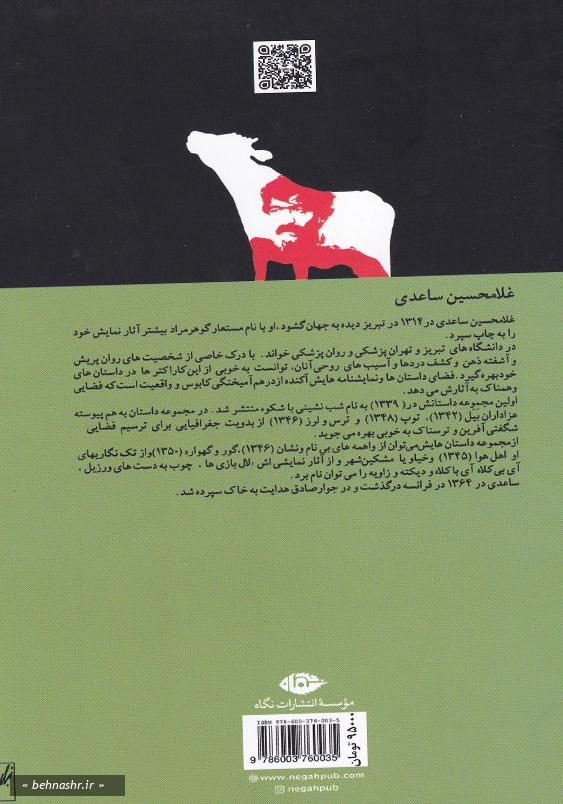 گاو غلامحسین ساعدی