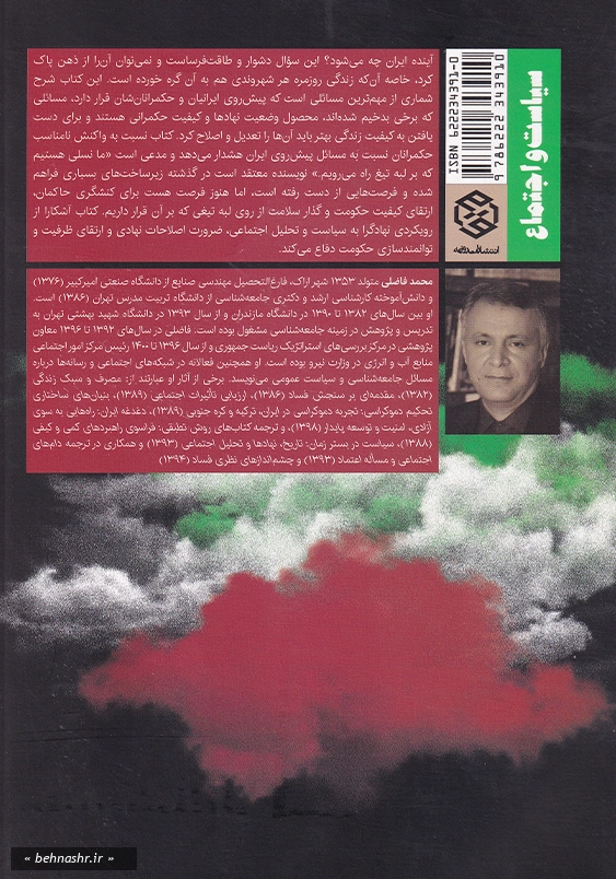 ایران بر لبه تیغ
