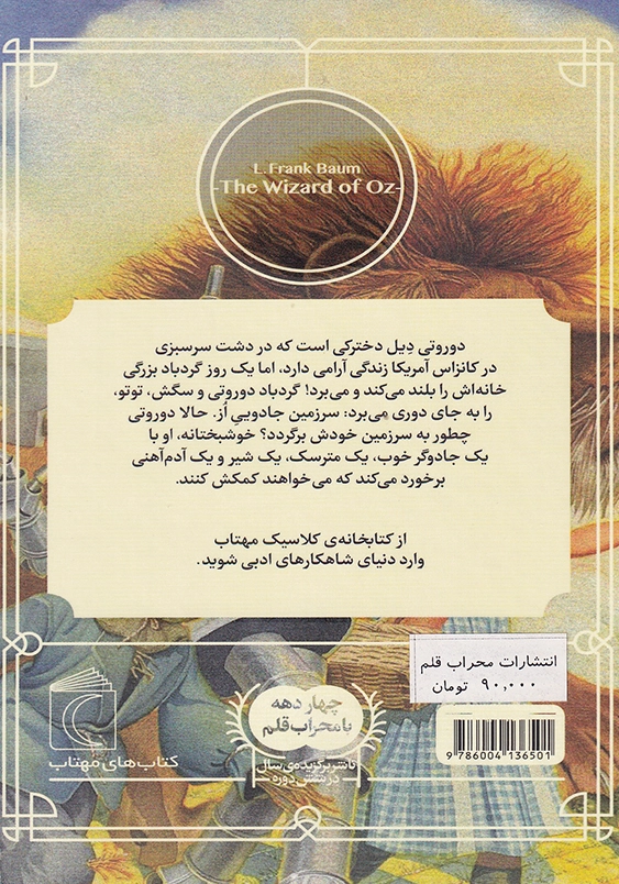 جادوگر سرزمین از