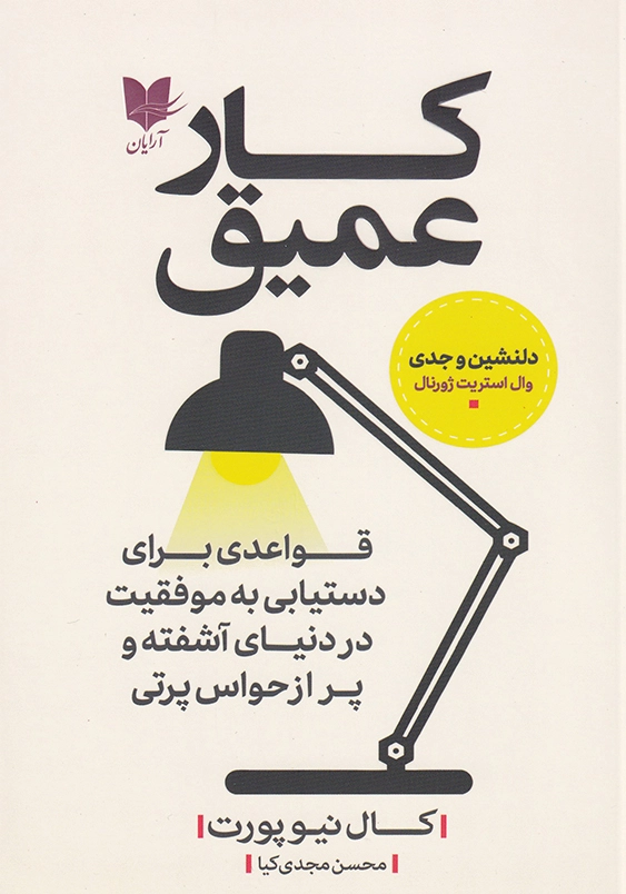 کار عمیق