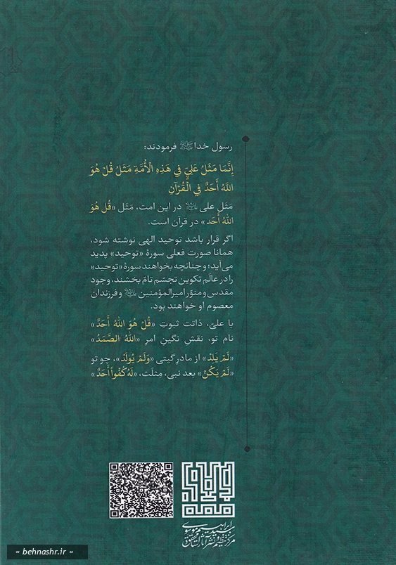 دو جلدی:فروغ توحید
