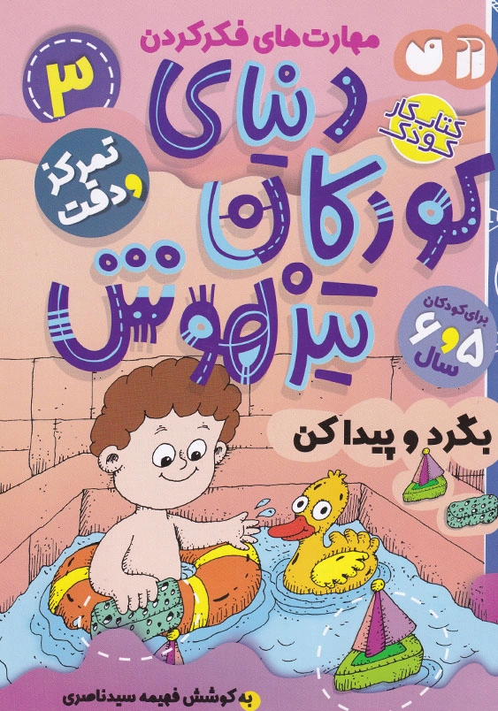 دنیای کودکان تیزهوش 3
