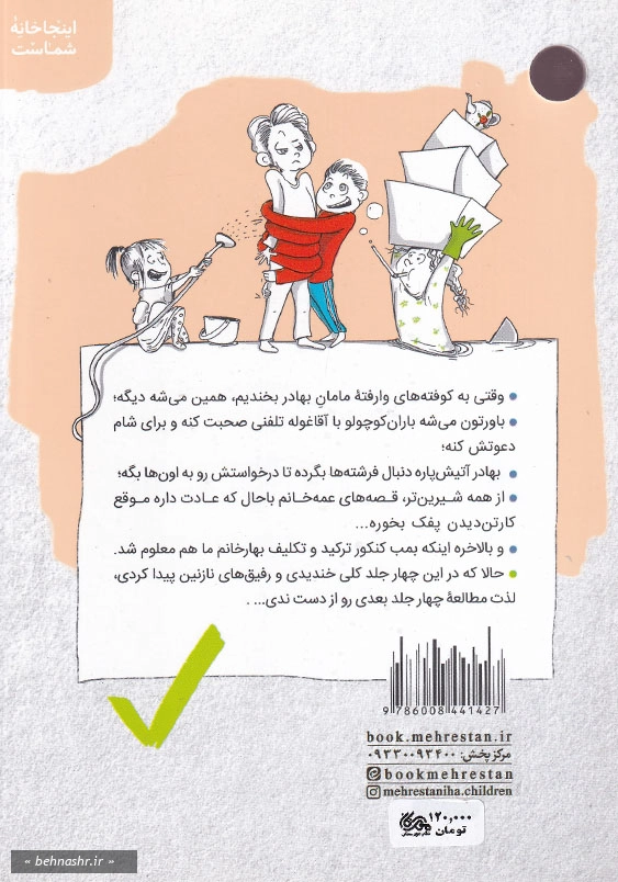 در خدمت آقا غوله