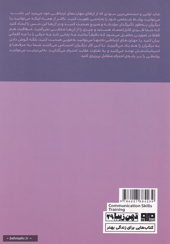 خودآموز مهارت های ارتباطی