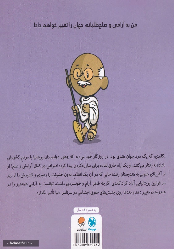 این منم گاندی