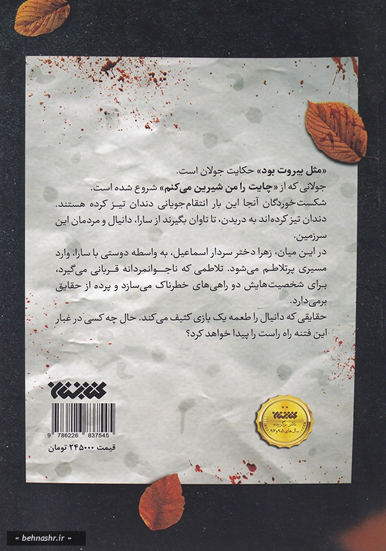 مثل بیروت بود