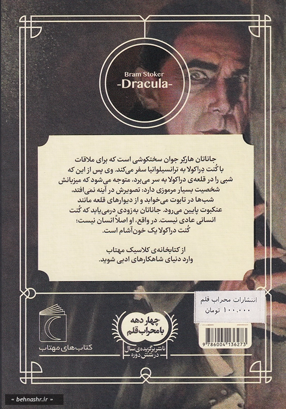 دراکولا کتابخانه کلاسیک