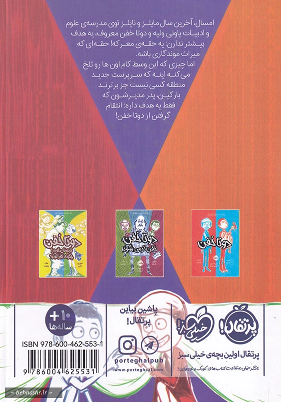 آخرین خنده دو تا خفن