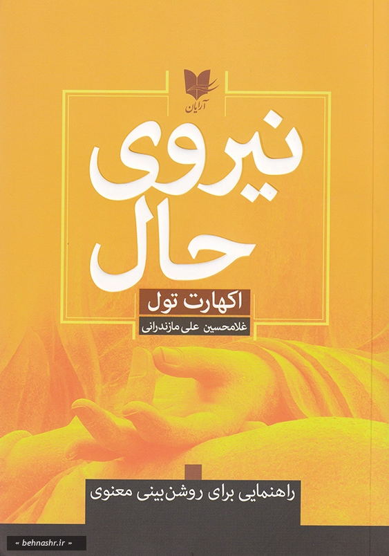 نیروی حال