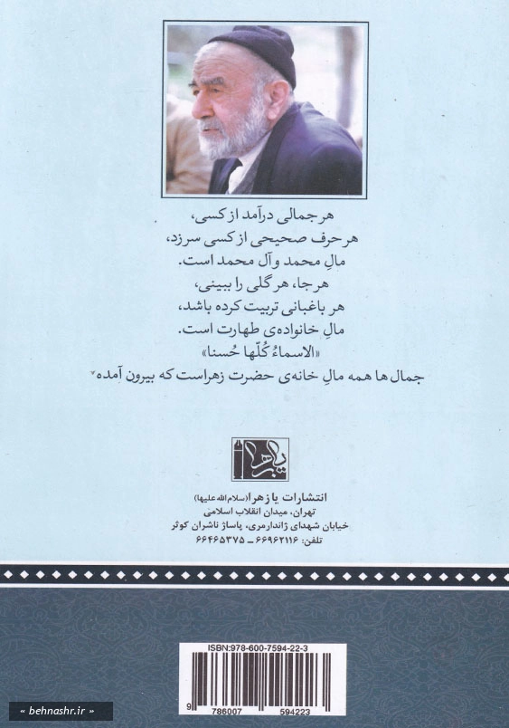 مجموعه گفتارها و رهنمودهای حاج میرزا اسماعیل دولابی:طریق محبت
