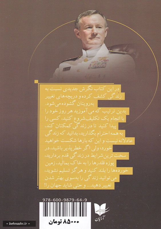 تخت خوابت را مرتب کن