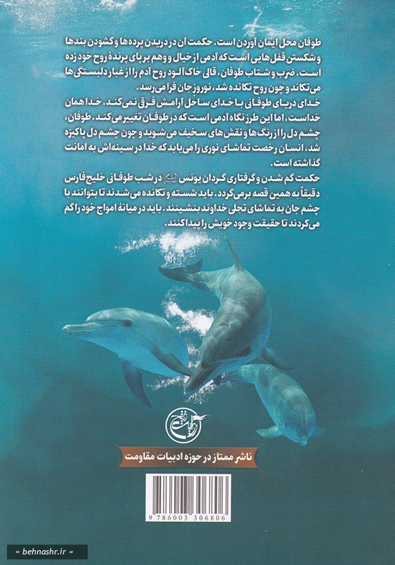 ملاقات با دلفین ها