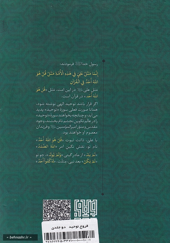 دو جلدی:فروغ توحید