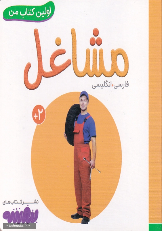 مشاغل:اولین کتاب من