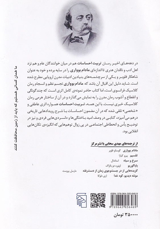 تربیت احساسات