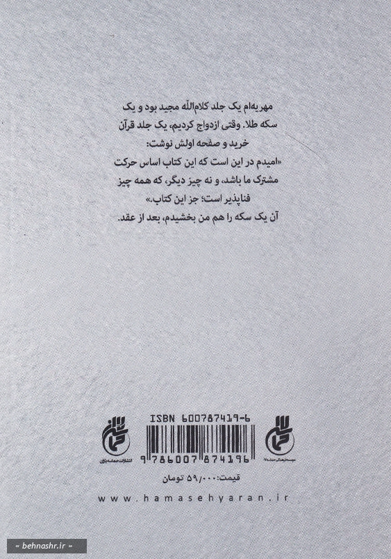 ازدواج به سبک شهداء 1