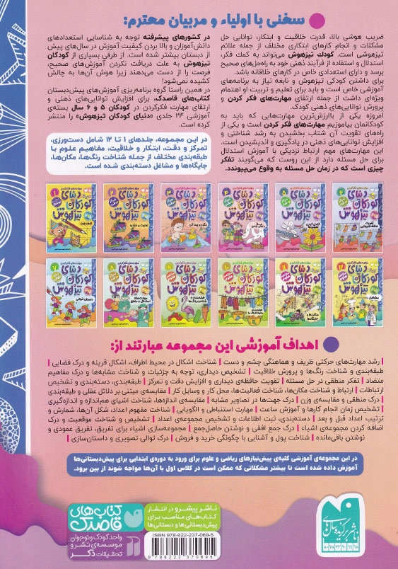 دنیای کودکان تیزهوش 3