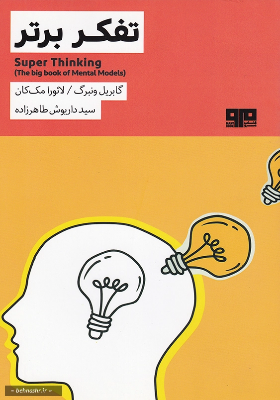 تفکر برتر