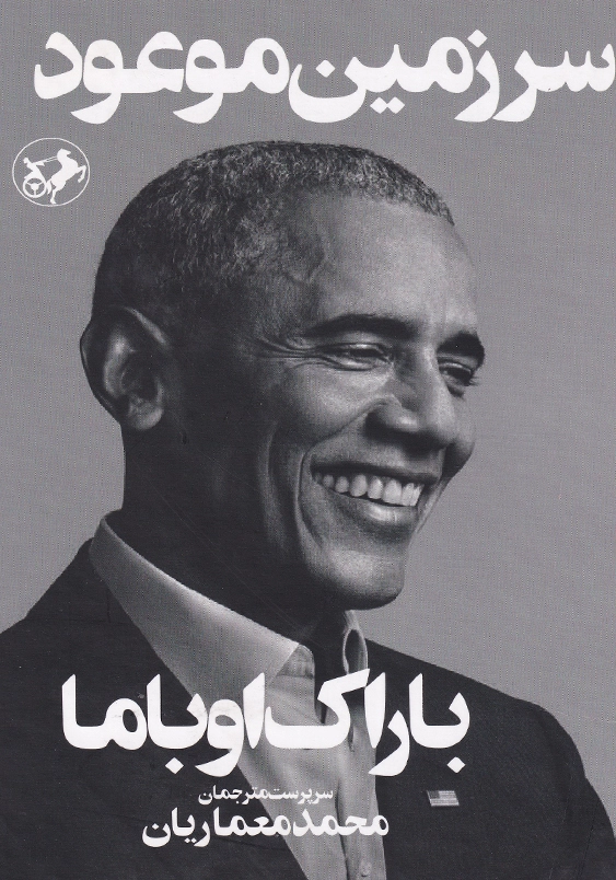 سرزمین موعود
