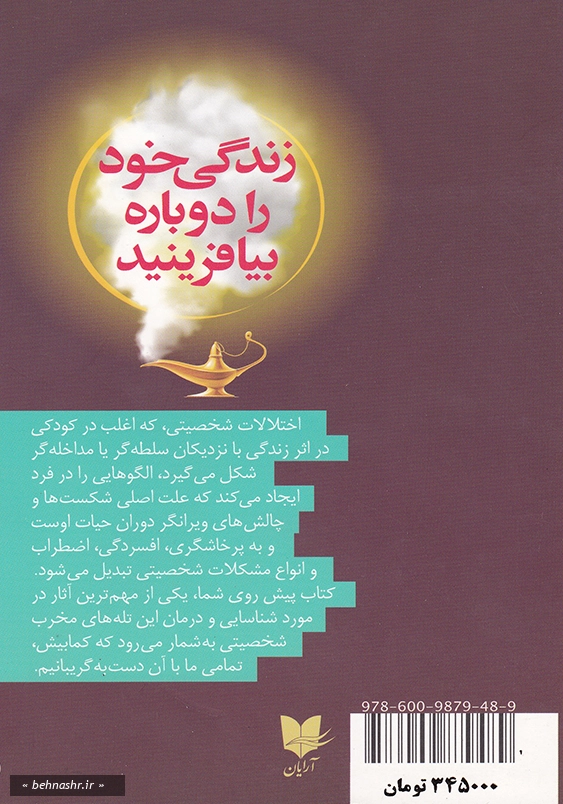 زندگی خود را دوباره بیافرینید