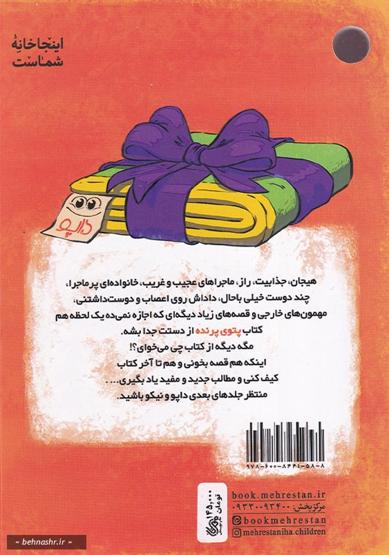 پتوی پرنده:داپو و نیکو جلداول